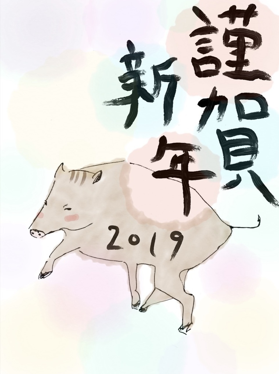 あけおめ