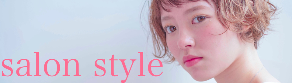 恵庭美容室のhair salon style