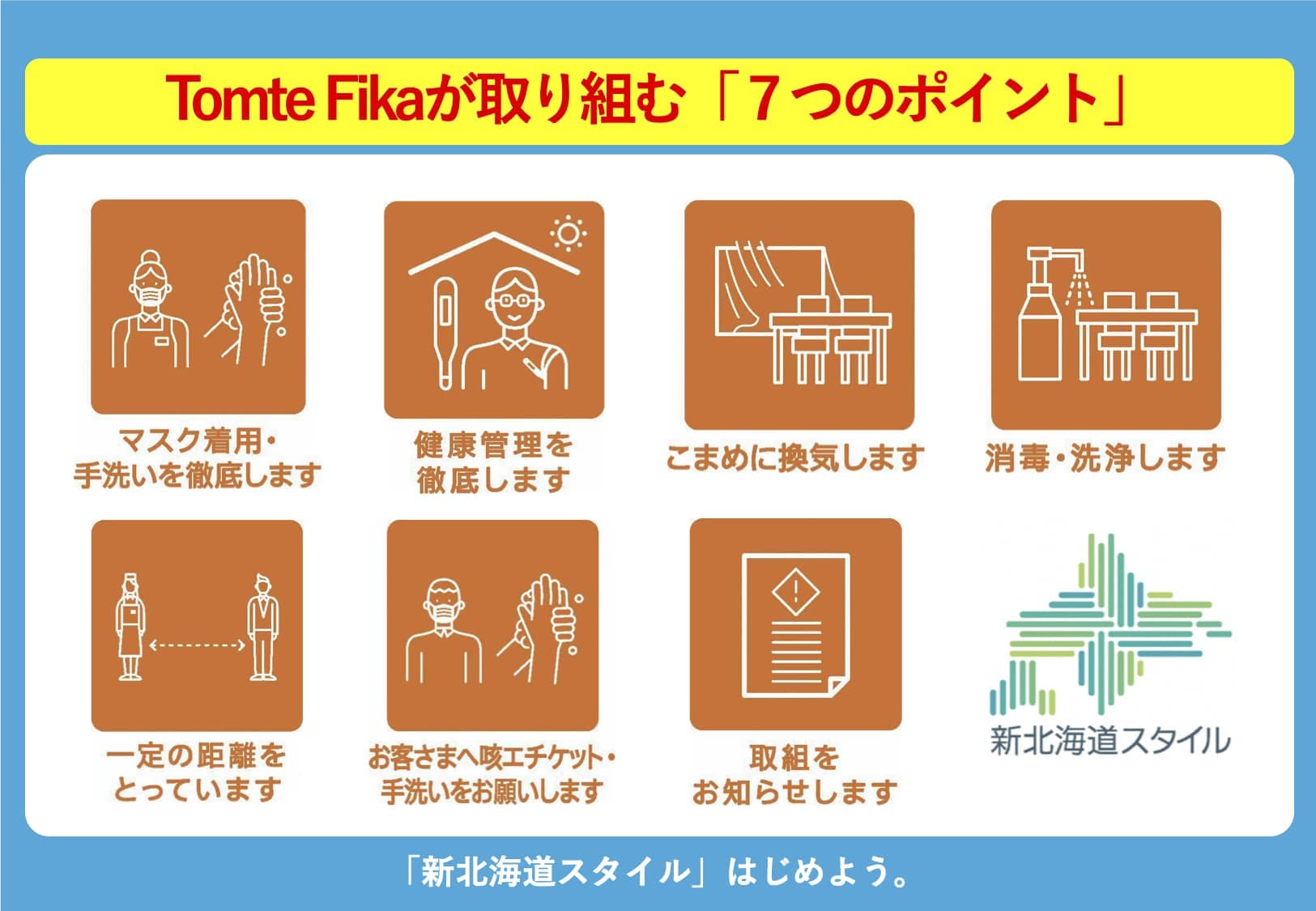 コロナ対策
